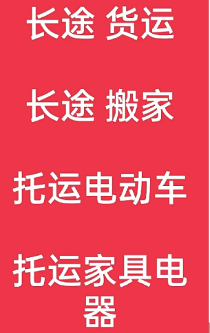 湖州到达州搬家公司-湖州到达州长途搬家公司